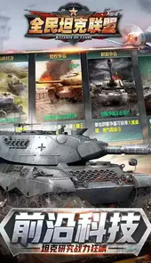 全民坦克联盟无限资源版