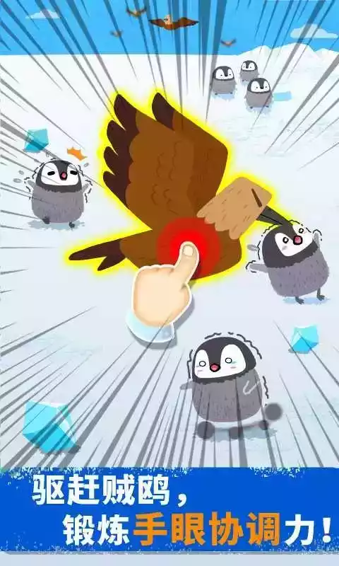 奇妙企鹅部落小游戏