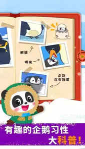 奇妙企鹅部落小游戏