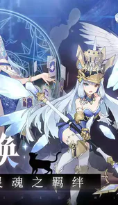 钢铁的魔女