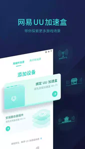 网易uu加速器