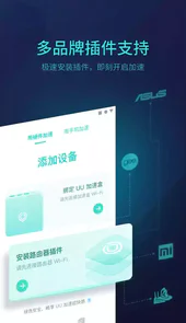 网易uu加速器