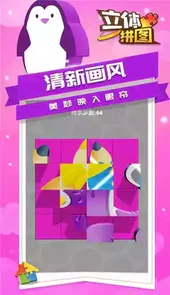 儿童立体拼图