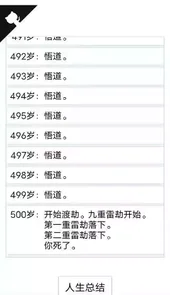 人生重开模拟器破解版修仙