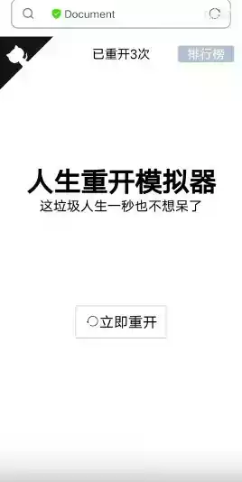 人生重开模拟器破解版修仙