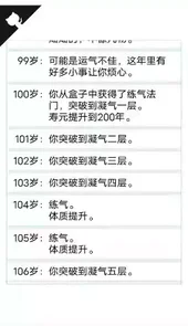 人生重开模拟器破解版修仙