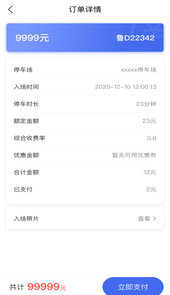 滕州智慧停车