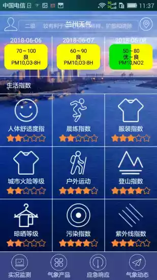 兰州天气预报一周查询