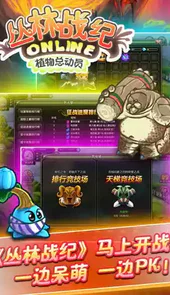 丛林战纪破解版