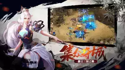 三国策online安卓版