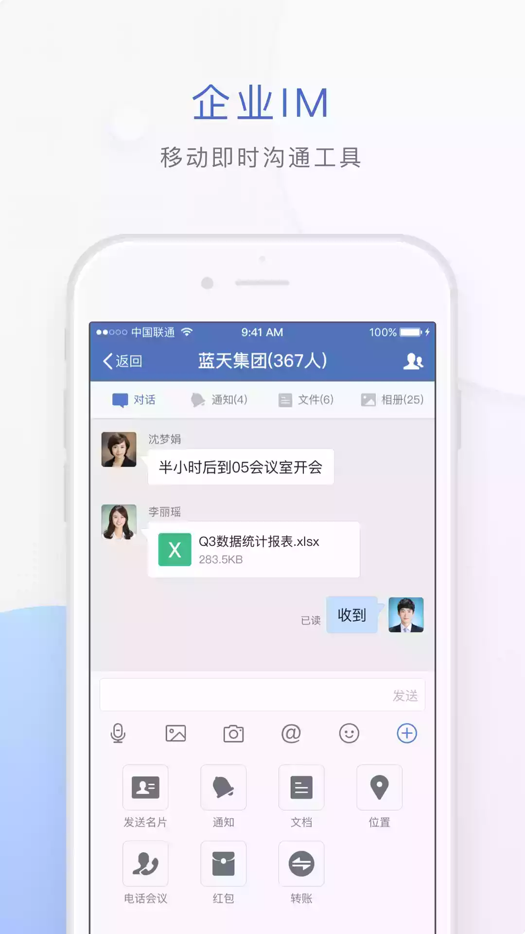 蓝信6.0官方app