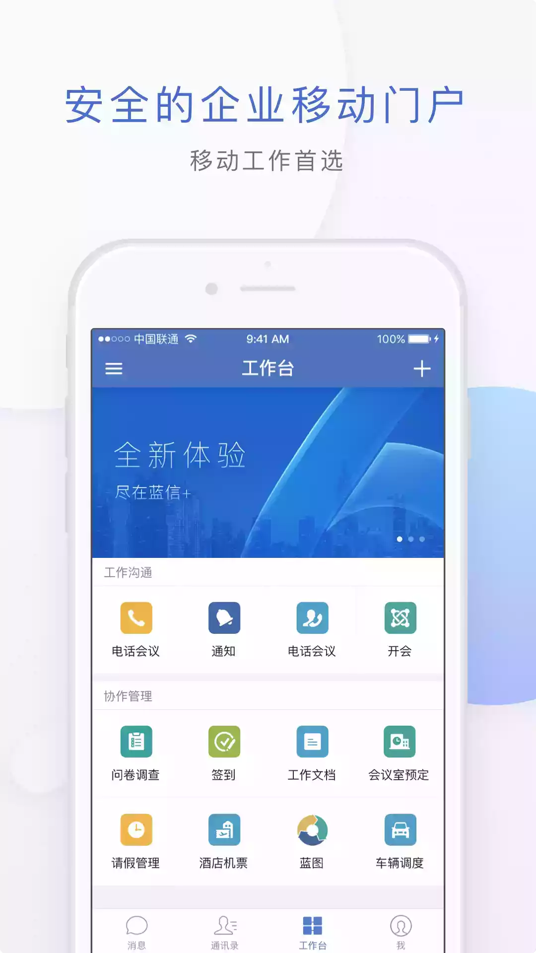 蓝信6.0官方app