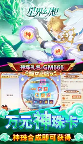 星界幻想（万元祈愿版）