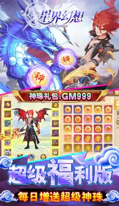 星界幻想（万元祈愿版）