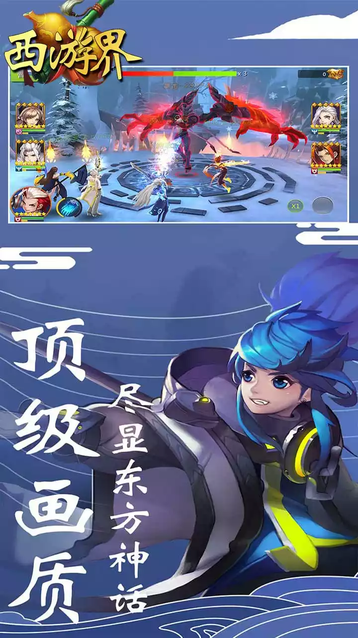 西游界(封神归来)