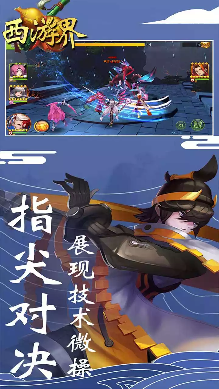 西游界(封神归来)