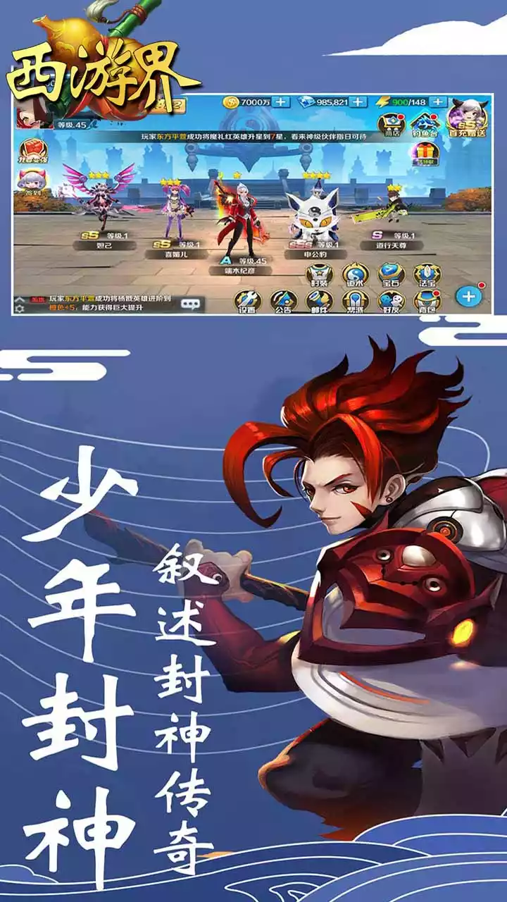 西游界(封神归来)