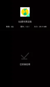 qq音乐简洁版