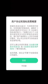 qq音乐简洁版