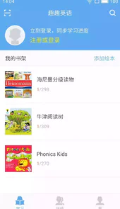 趣趣英语手机版