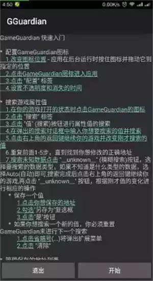 gameguardian历史版本