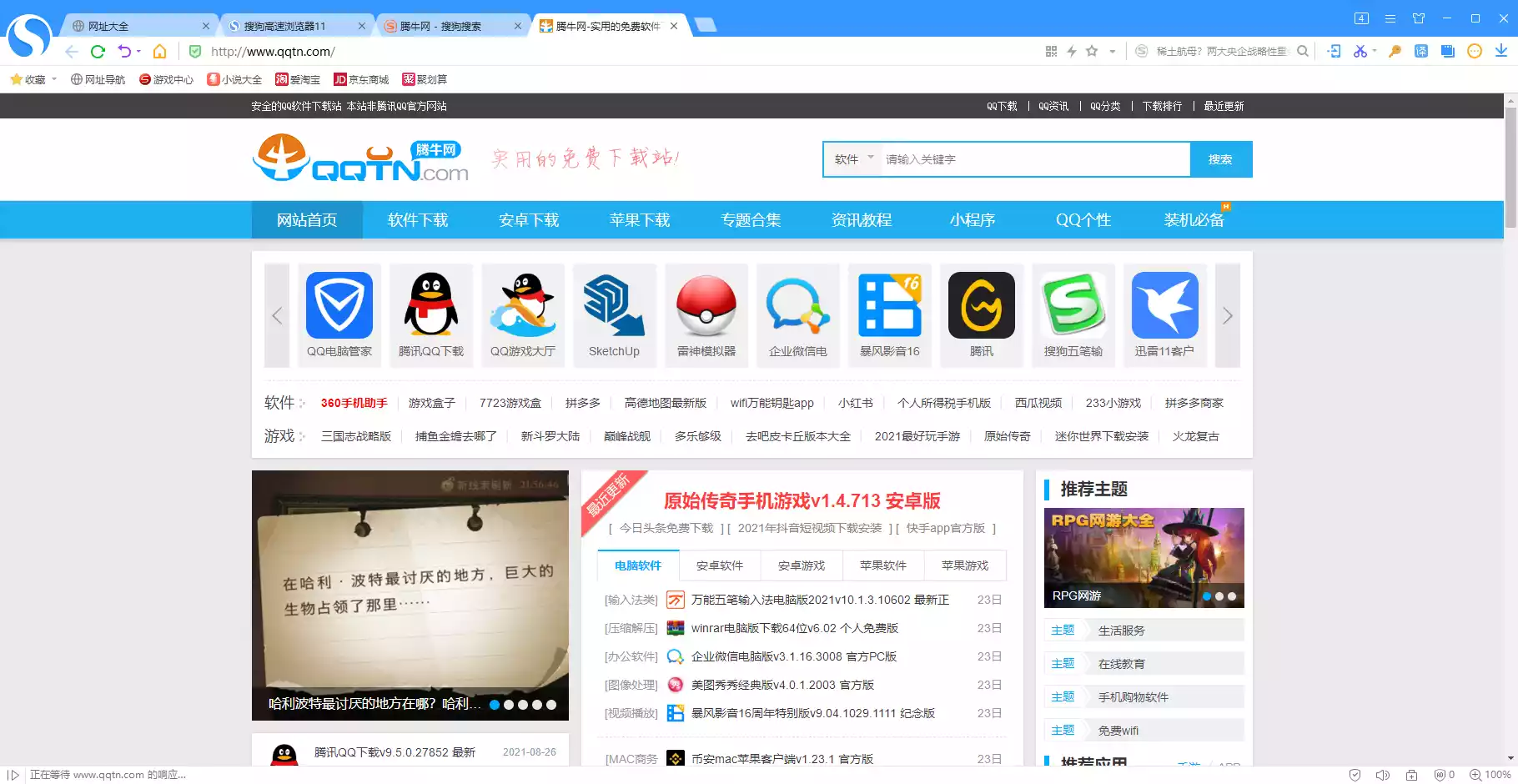 搜狗高速浏览器