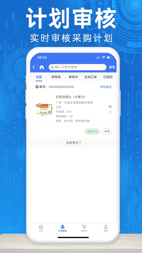 慧金采业务助手app