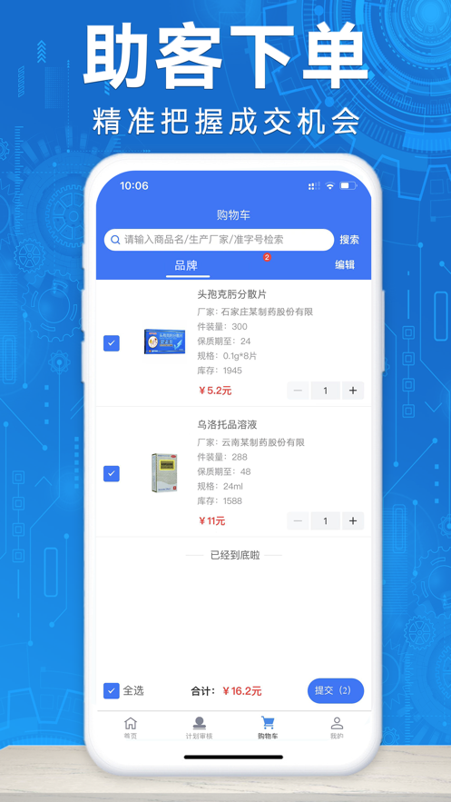 慧金采业务助手app