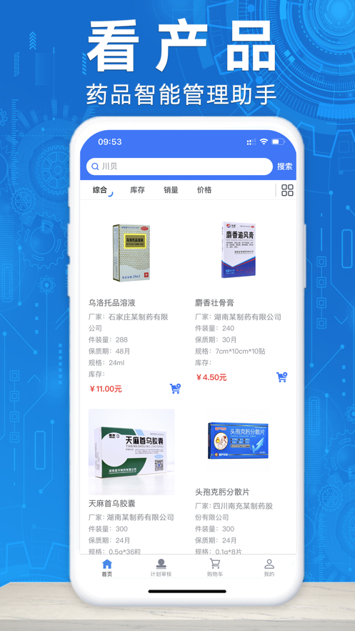 慧金采业务助手app