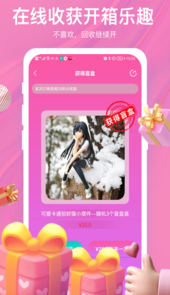 惊喜盲盒app