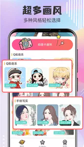卡通头像设计V4.1.19安卓版