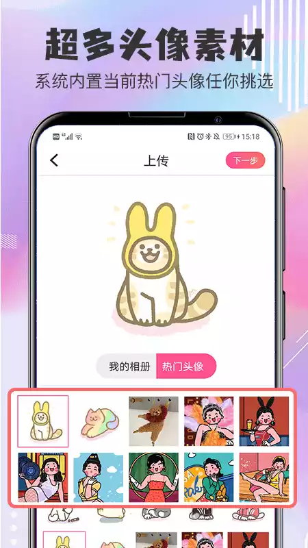 卡通头像设计V4.1.19安卓版