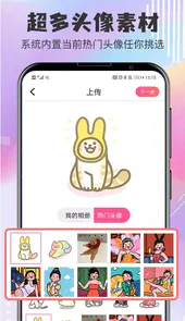 卡通头像设计V4.1.19安卓版