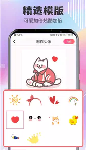 卡通头像设计V4.1.19安卓版