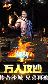 山河（无限换充币）