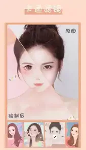 卡通头像制作