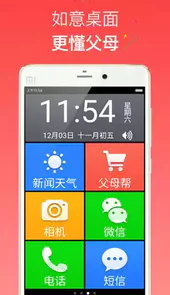 如意老人桌面APPV5.3安卓免费版