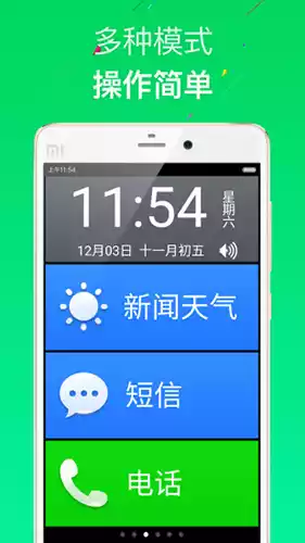 如意老人桌面APPV5.3安卓免费版