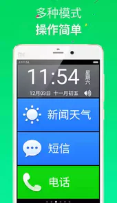 如意老人桌面APPV5.3安卓免费版