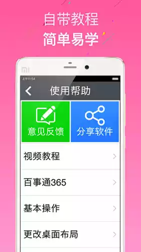 如意老人桌面APPV5.3安卓免费版