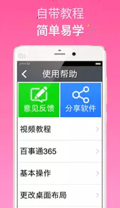 如意老人桌面APPV5.3安卓免费版