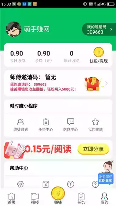 时时赚转发文章app