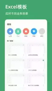 excel免费