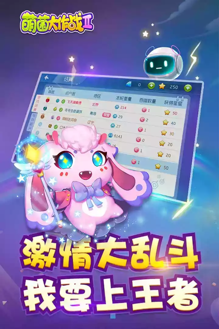 萌菌大作战2内购破解版