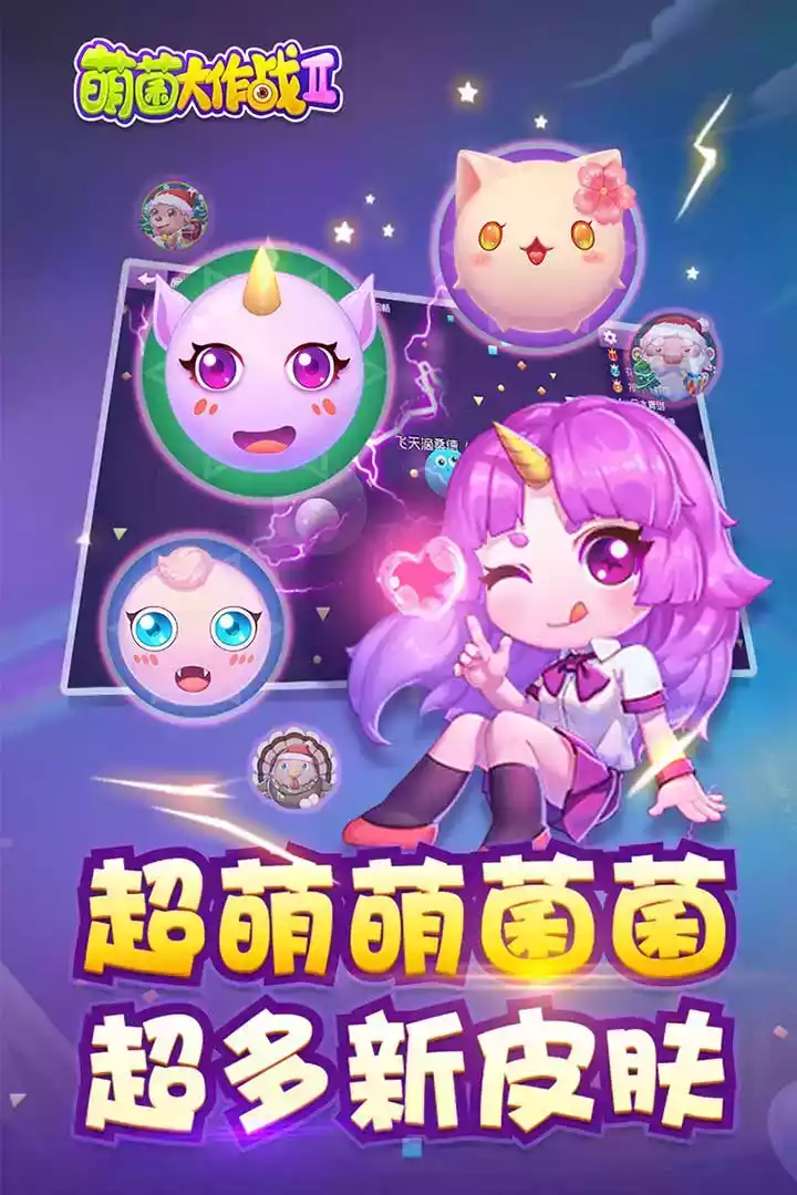 萌菌大作战2内购破解版