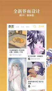 动漫之家手机版官网首页