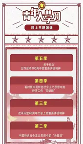 青年大学第十二季第五期答案最新截图
