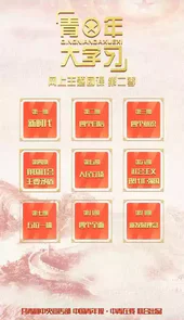 青年大学第十二季第五期答案最新截图