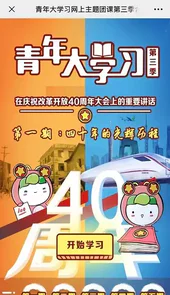 青年大学第十二季第五期答案最新截图