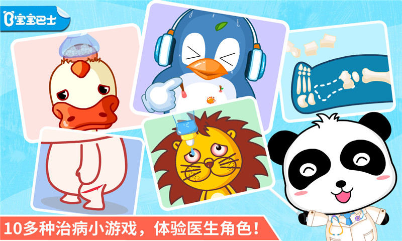 宝宝医院